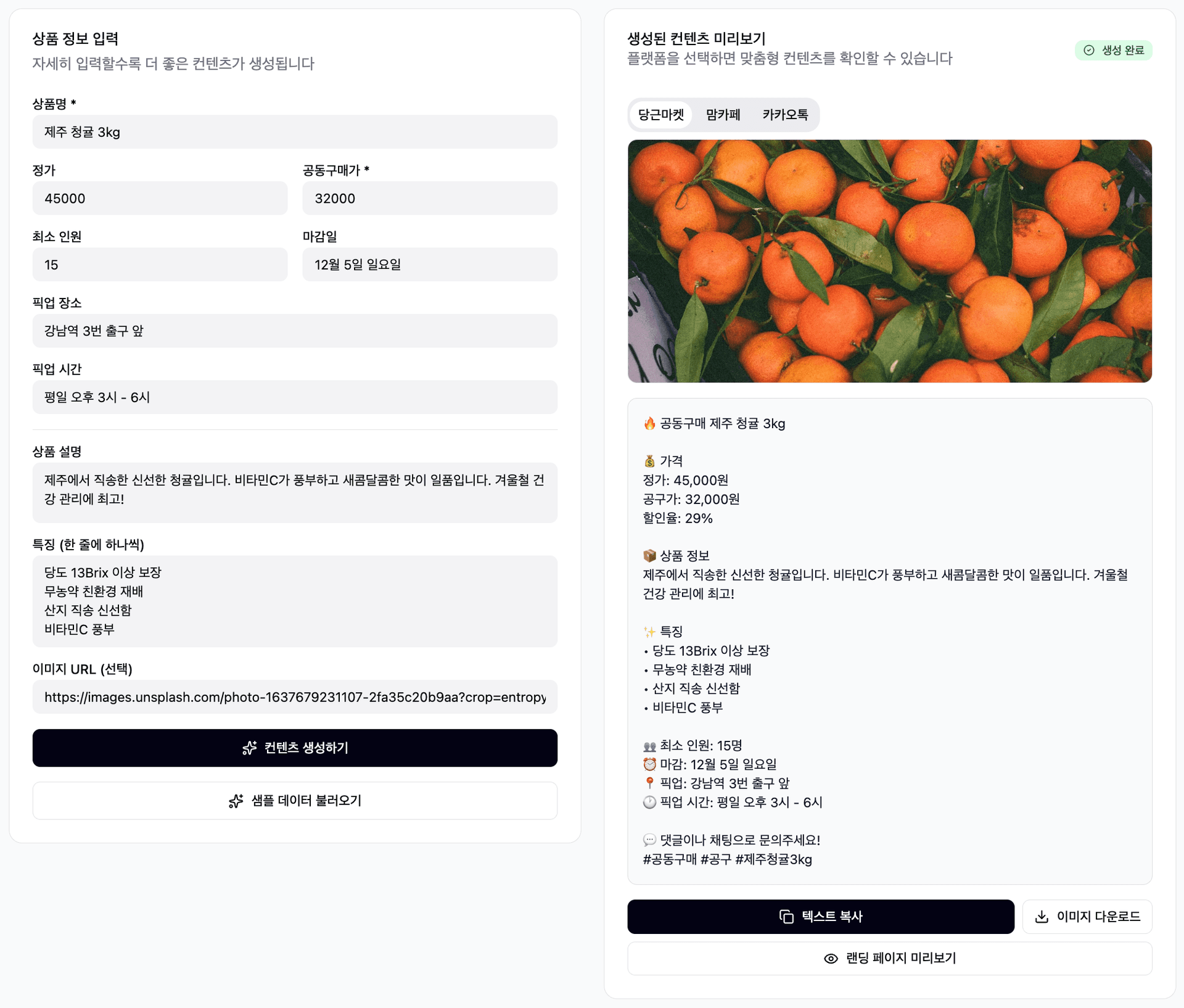 AI 공구 상품 등록 및 구매 페이지 자동 생성
